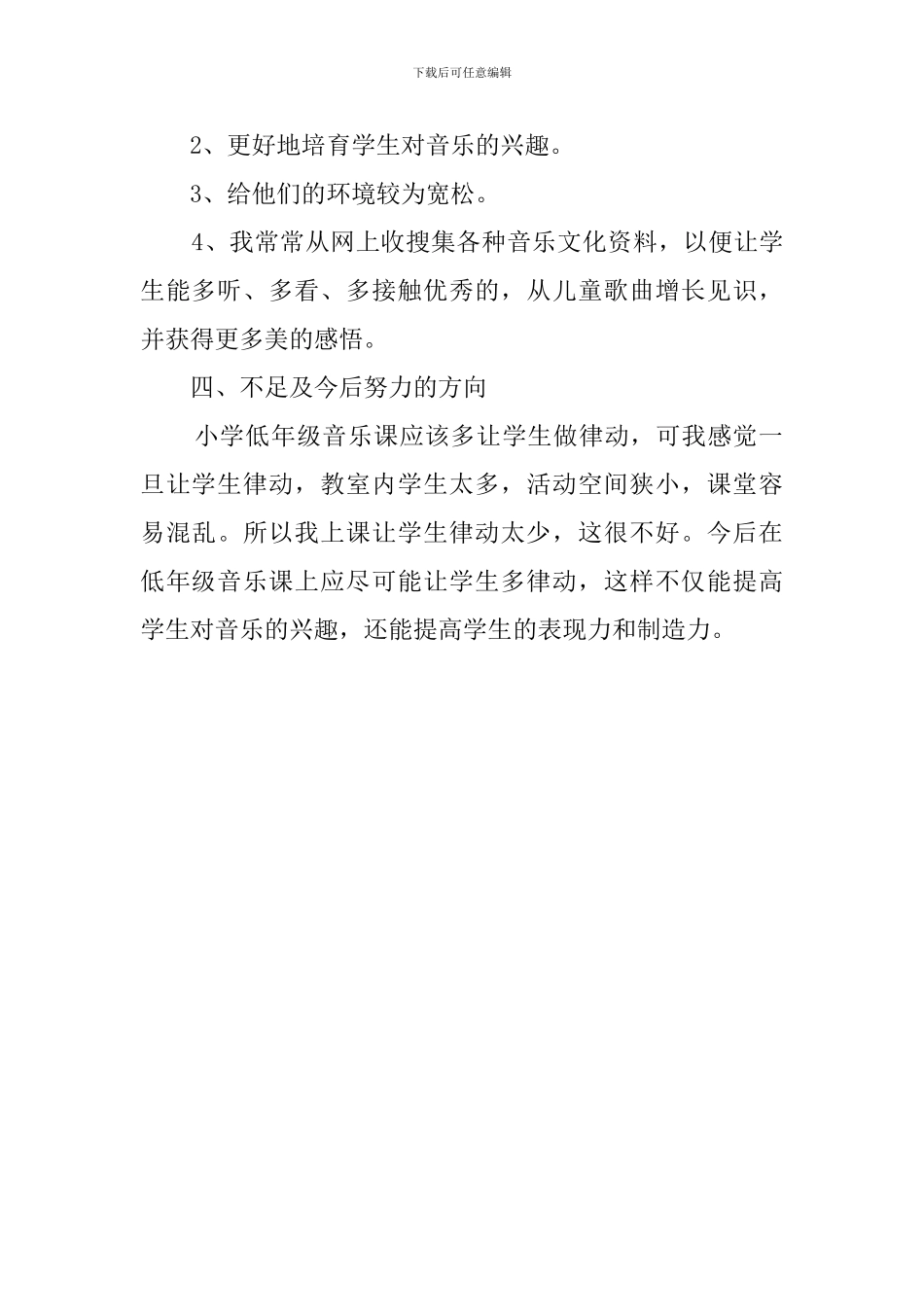 小学一年级下册音乐教学工作总结_第2页