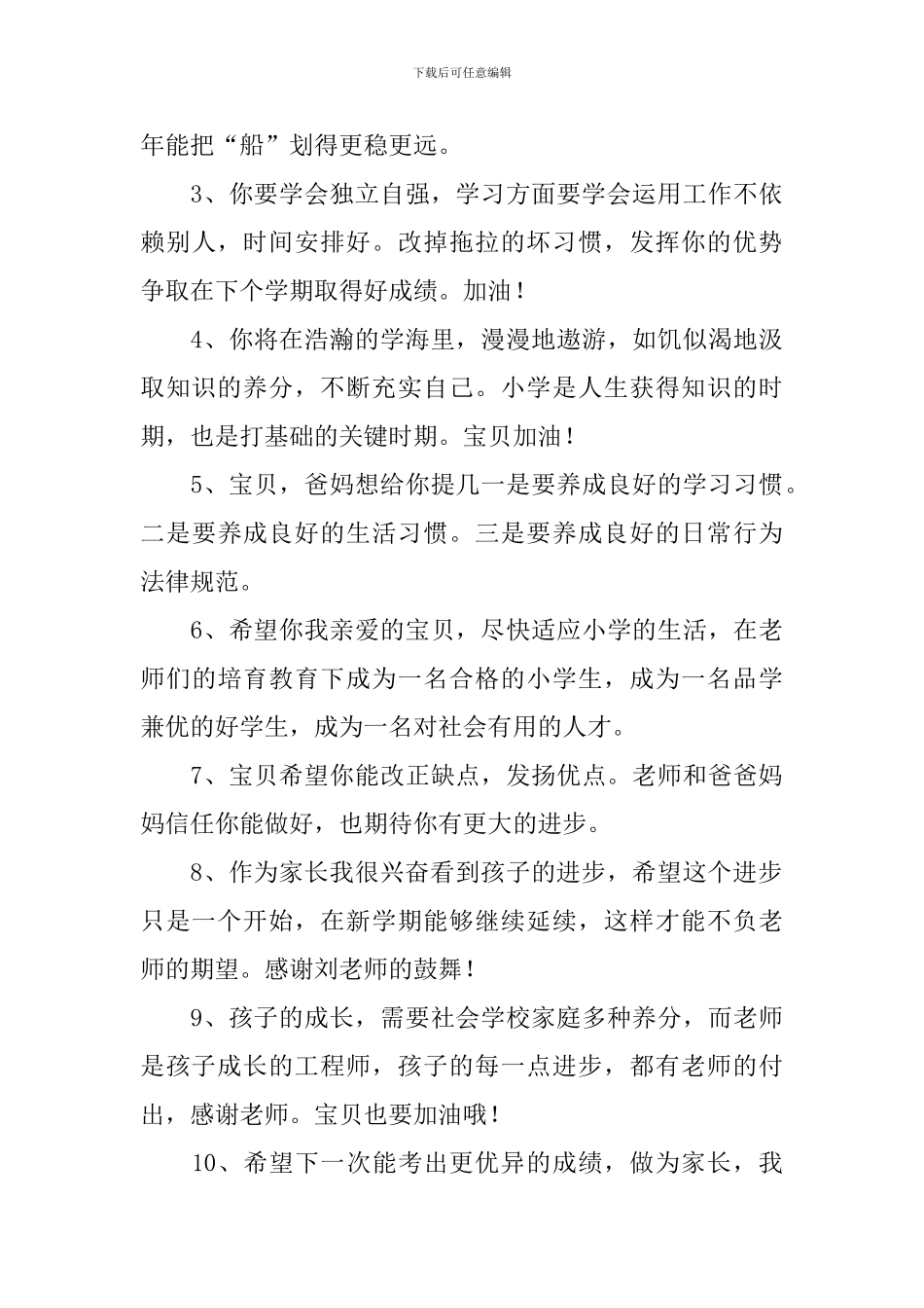 小学一年级下学期家长评语_第3页