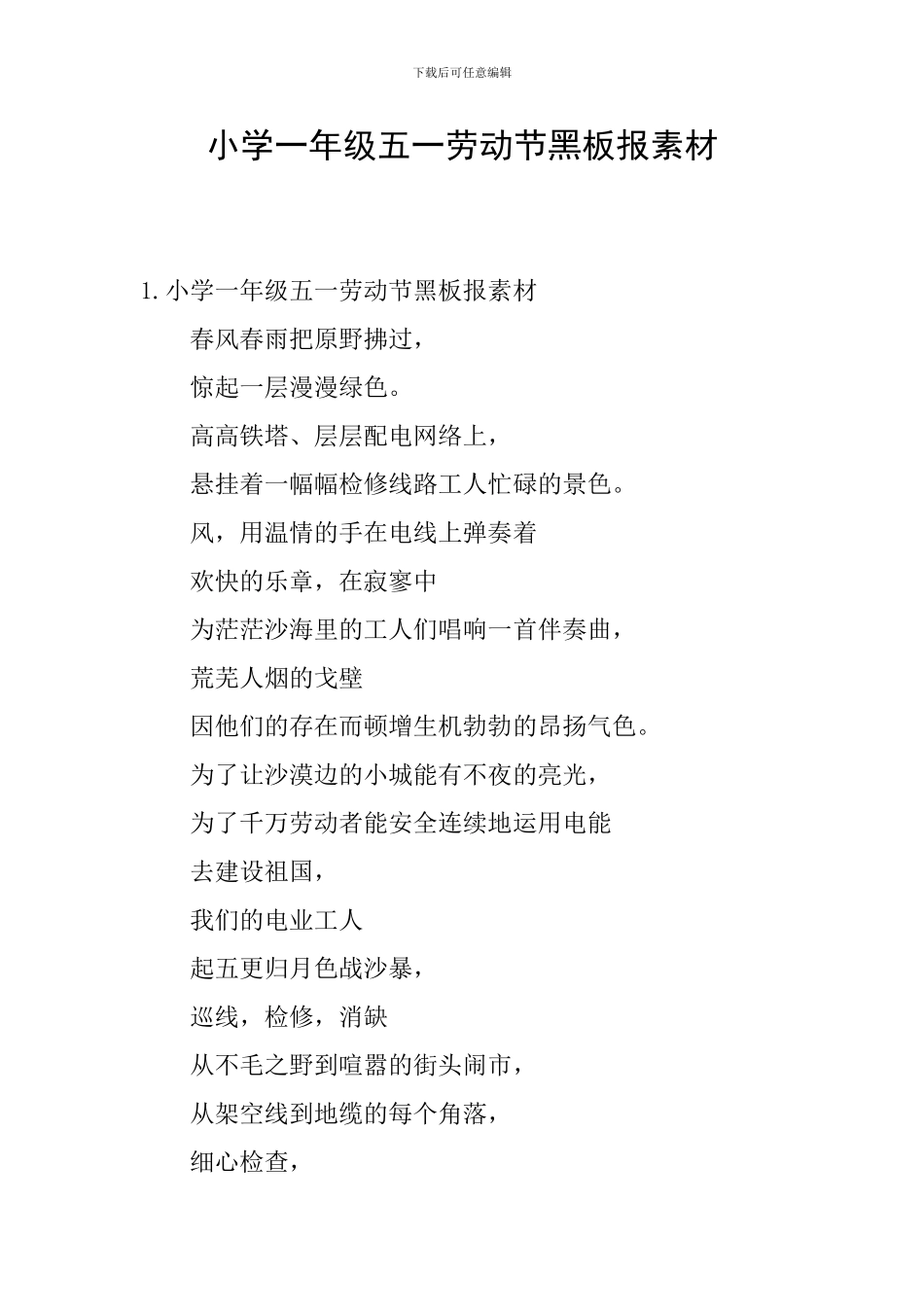 小学一年级五一劳动节黑板报素材_第1页