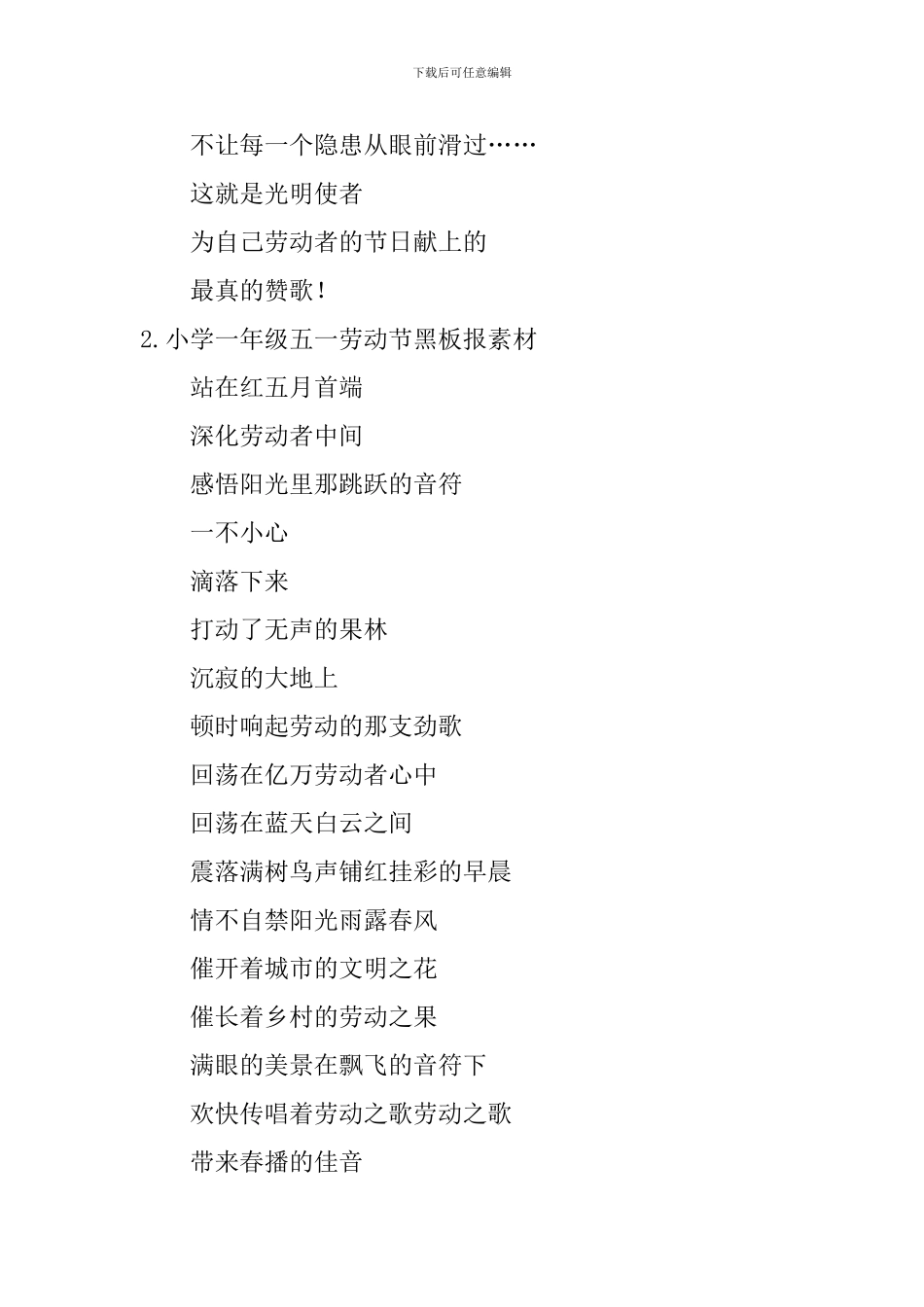 小学一年级五一劳动节黑板报素材_第2页