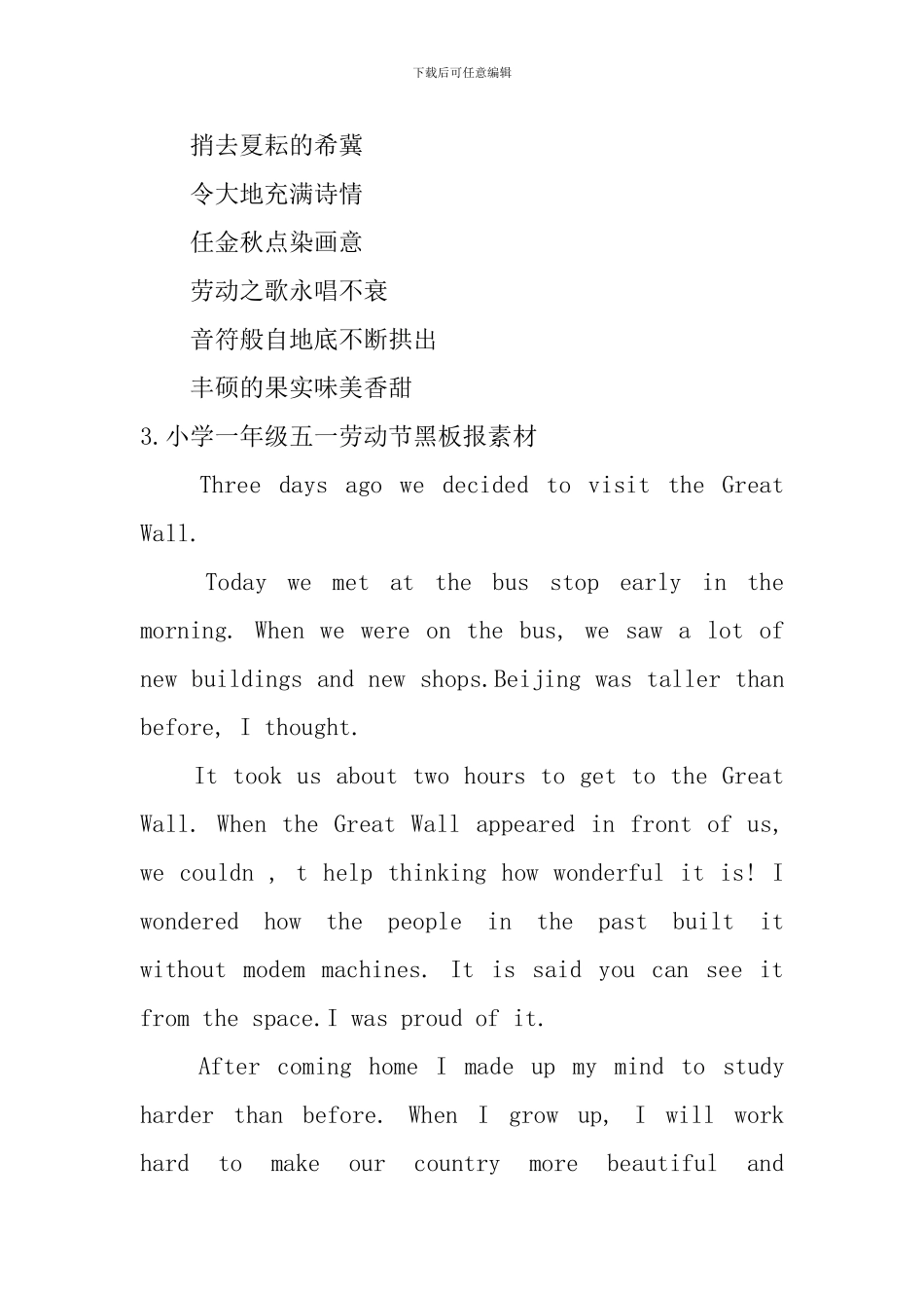 小学一年级五一劳动节黑板报素材_第3页