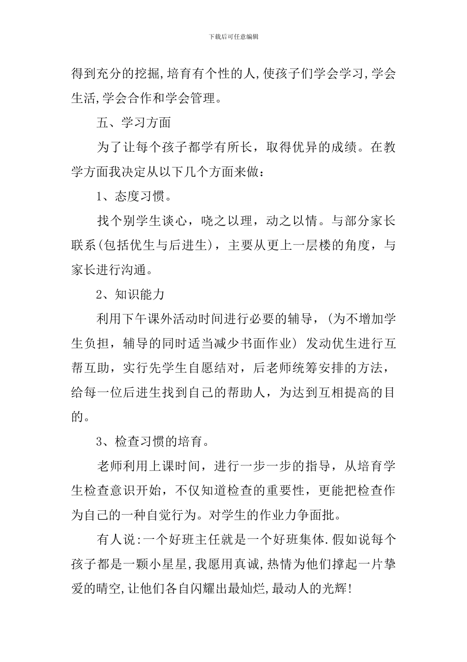 小学一年级下班主任学期工作计划_第3页