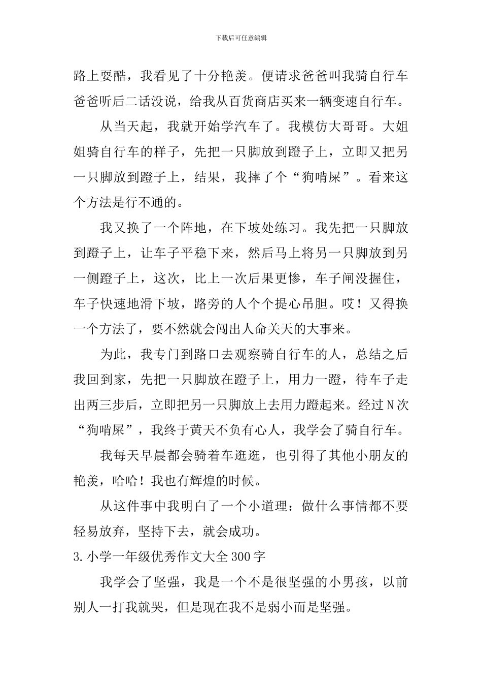 小学一年级优秀作文大全300字_第2页