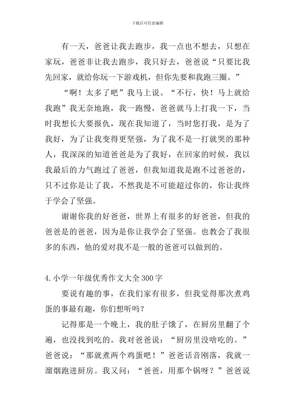 小学一年级优秀作文大全300字_第3页