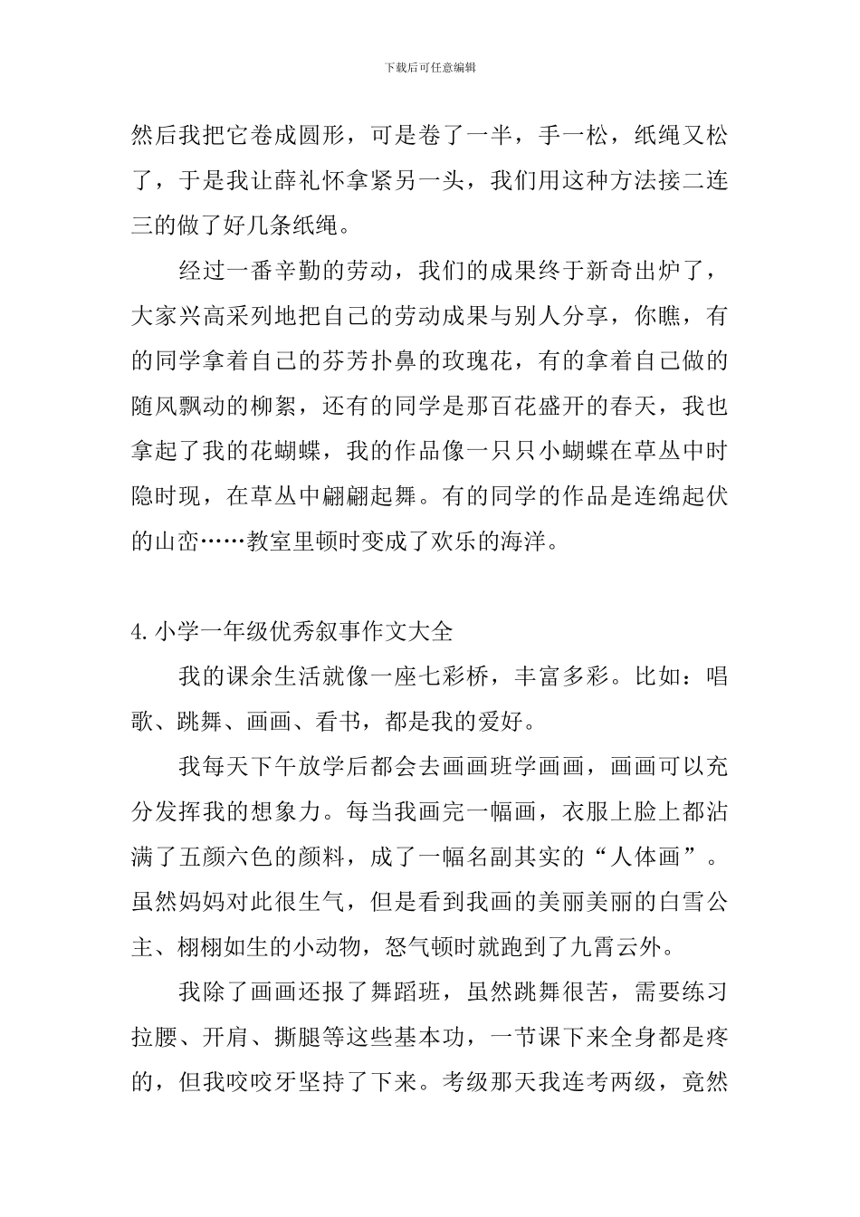 小学一年级优秀叙事作文大全_第3页