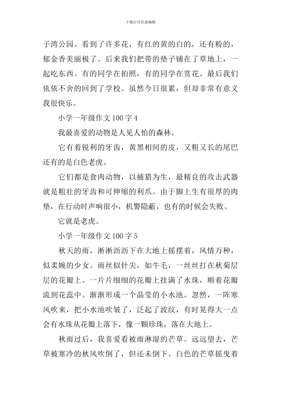 小学一年级作文100字_第2页