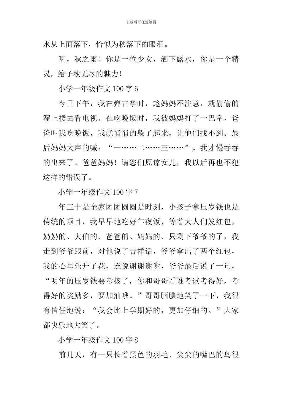 小学一年级作文100字_第3页