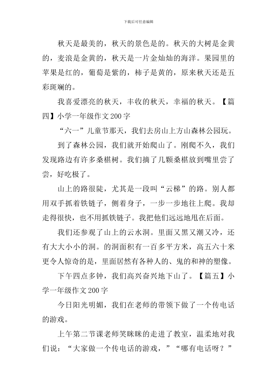 小学一年级作文200字六篇_第2页