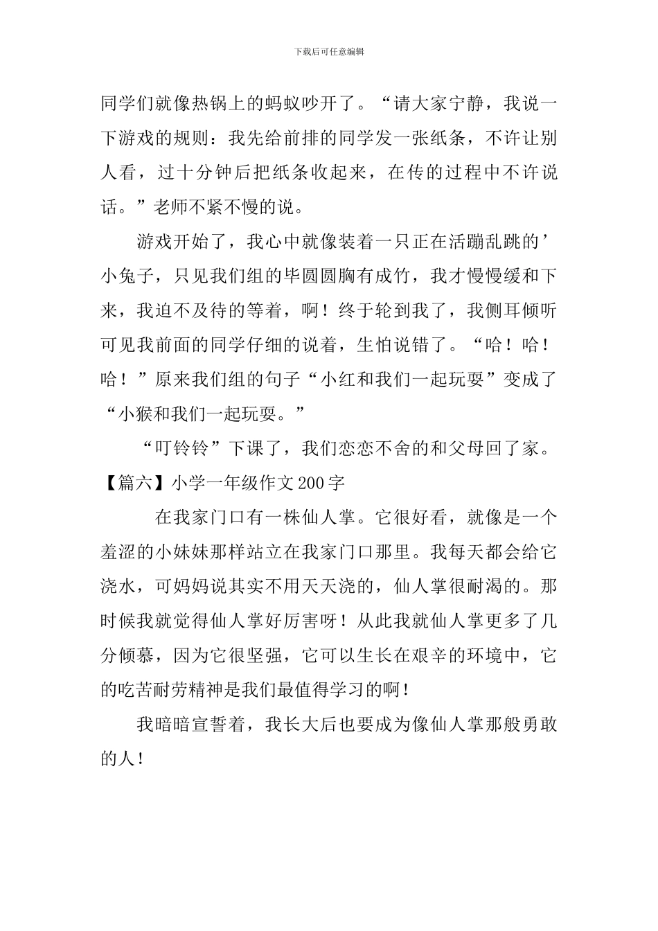 小学一年级作文200字六篇_第3页