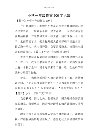 小学一年级作文200字六篇