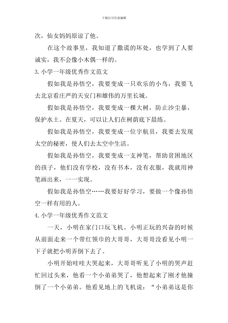 小学一年级优秀作文范文【八篇】_第2页