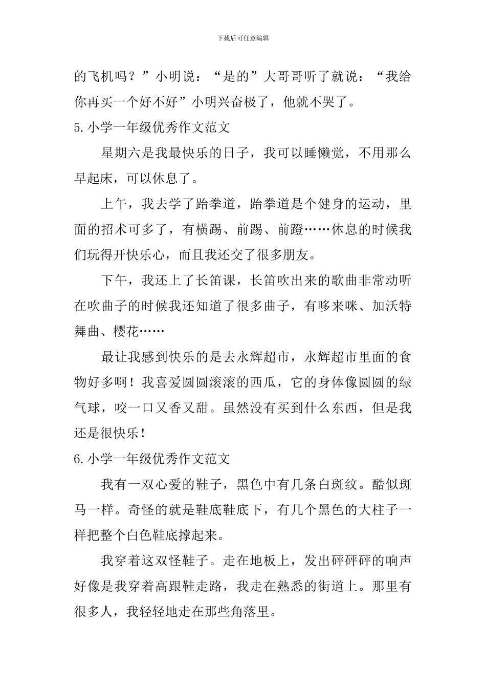 小学一年级优秀作文范文【八篇】_第3页