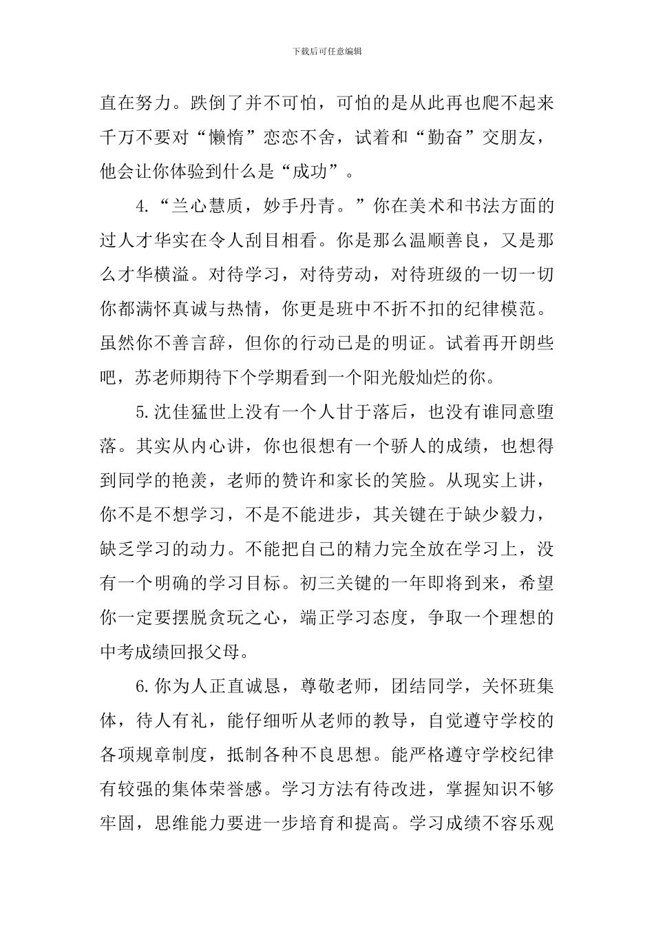 小学一年级优秀学生期末评语_第2页