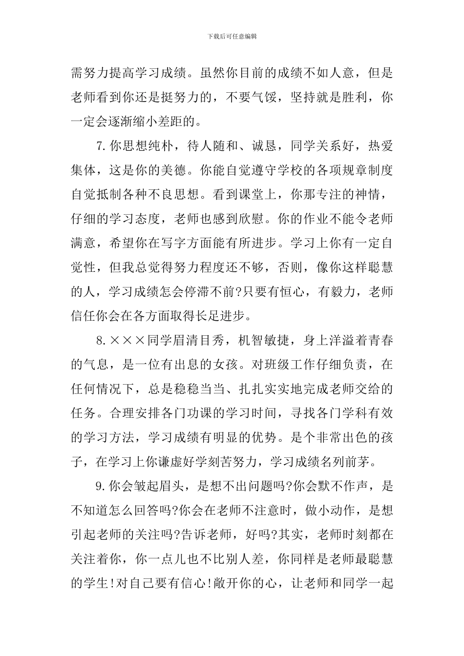 小学一年级优秀学生期末评语_第3页