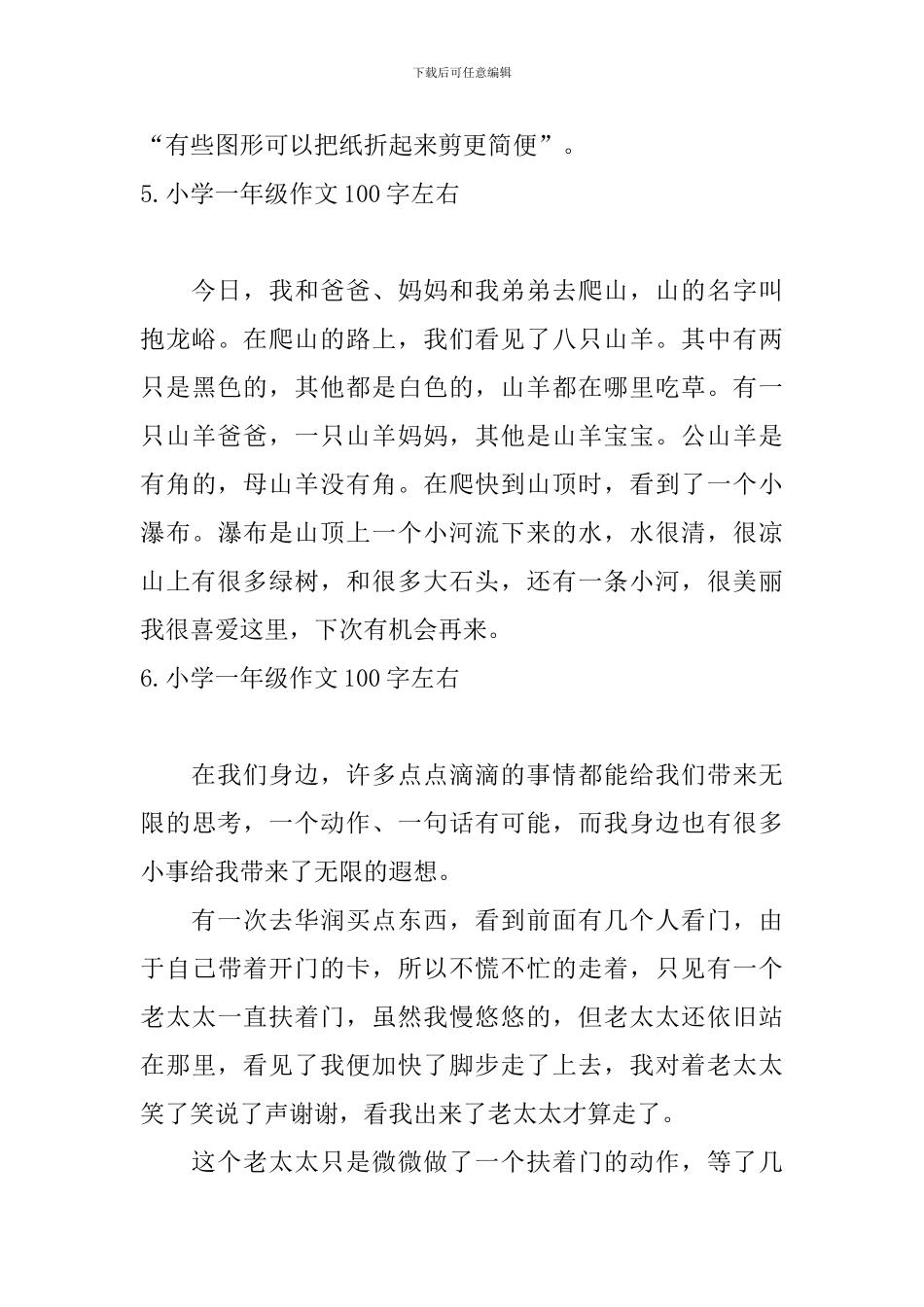 小学一年级作文100字左右八篇_第3页