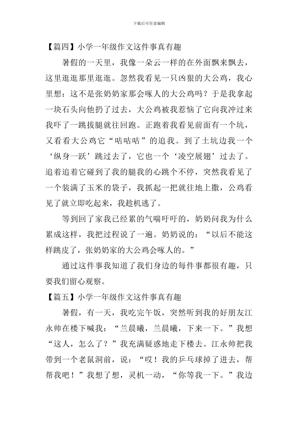 小学一年级作文这件事真有趣_第3页