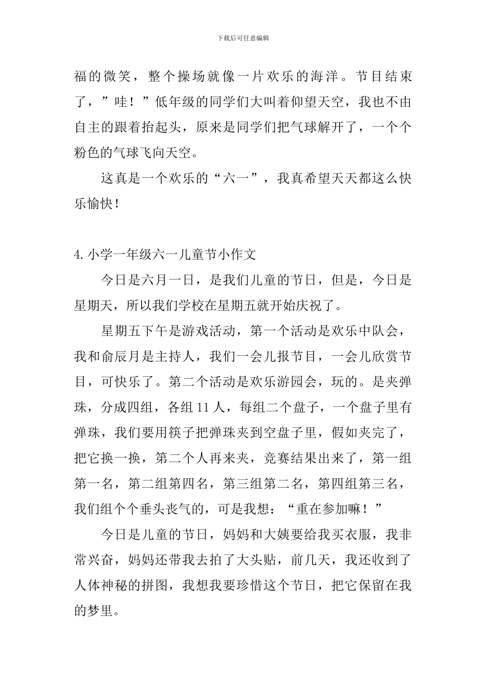 小学一年级六一儿童节小作文_第3页