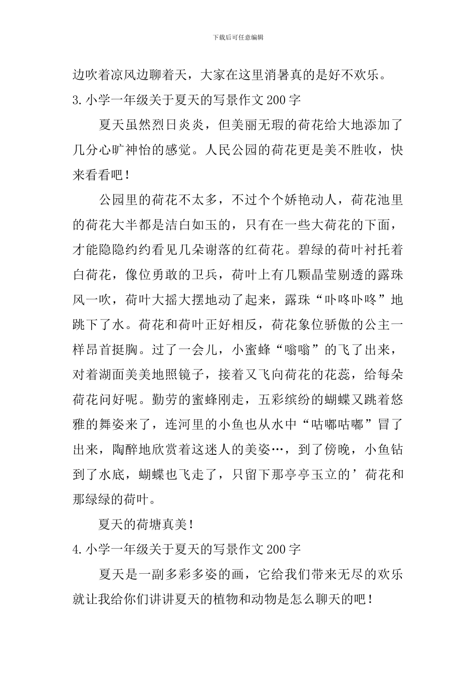 小学一年级关于夏天的写景作文200字_第2页