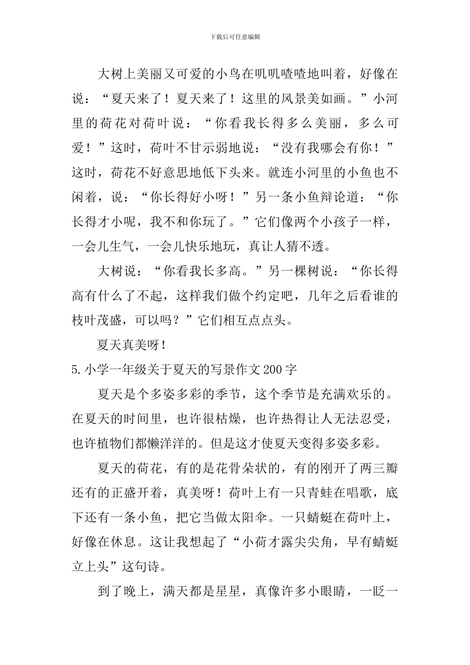 小学一年级关于夏天的写景作文200字_第3页