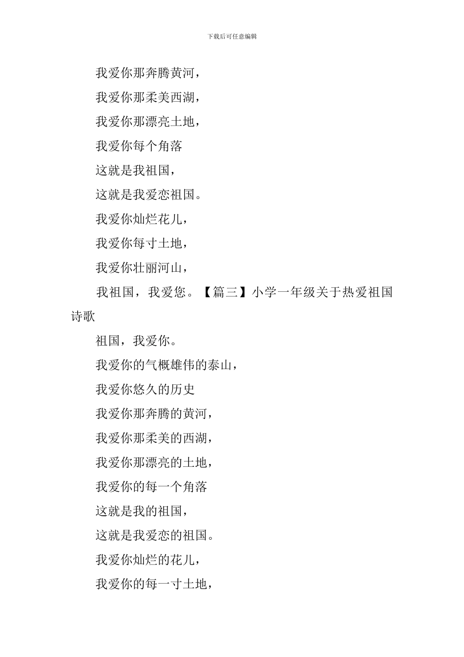 小学一年级关于热爱祖国诗歌五篇_第2页