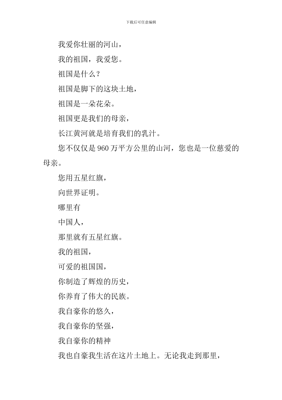 小学一年级关于热爱祖国诗歌五篇_第3页