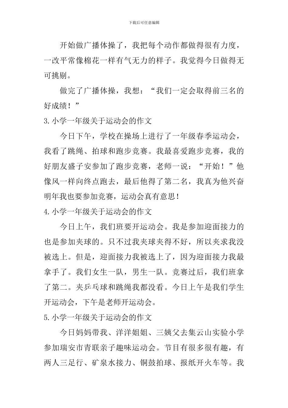 小学一年级关于运动会的作文7篇_第2页