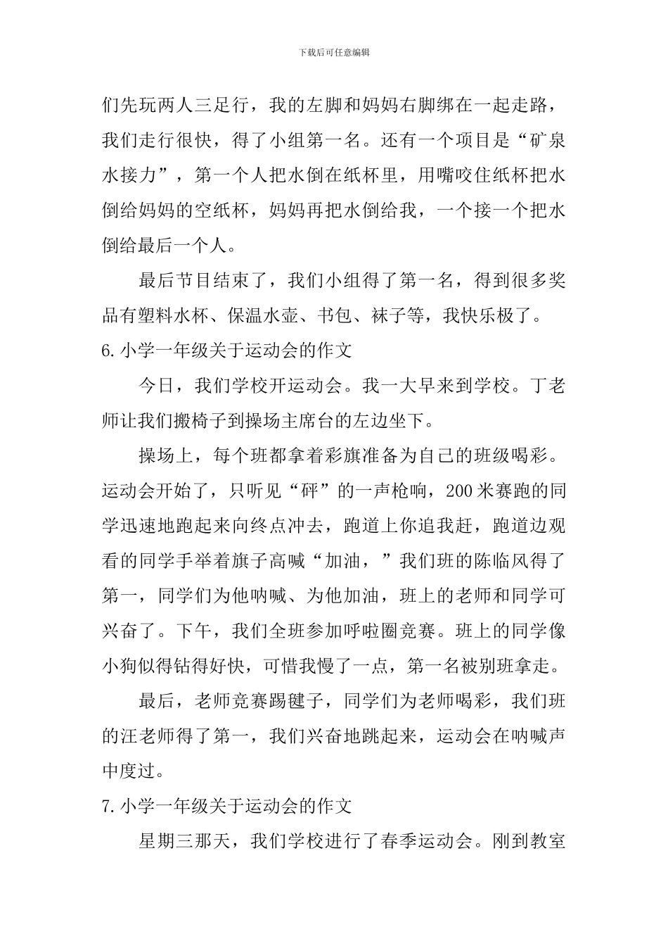 小学一年级关于运动会的作文7篇_第3页