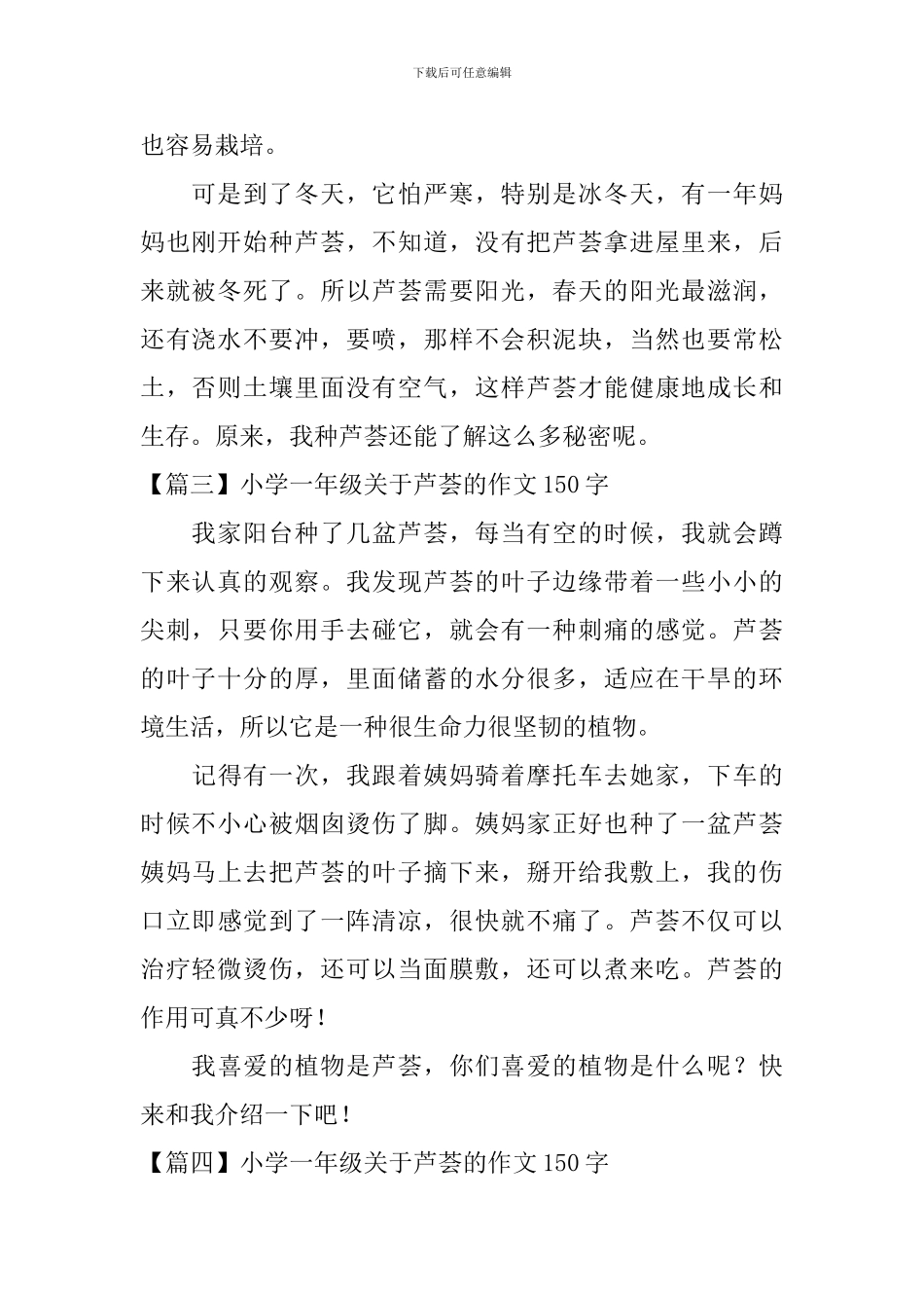 小学一年级关于芦荟的作文150字_第2页