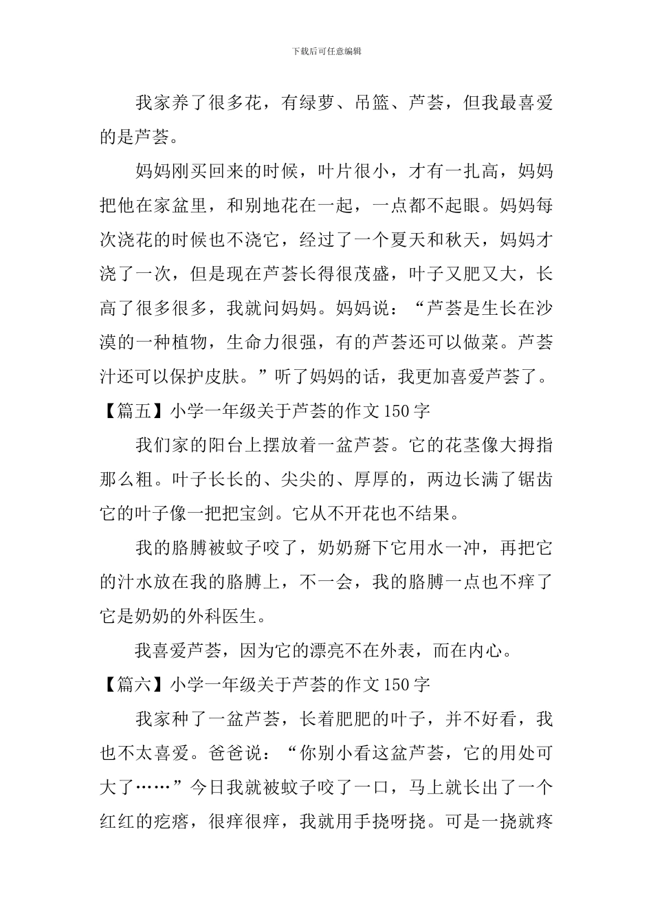 小学一年级关于芦荟的作文150字_第3页