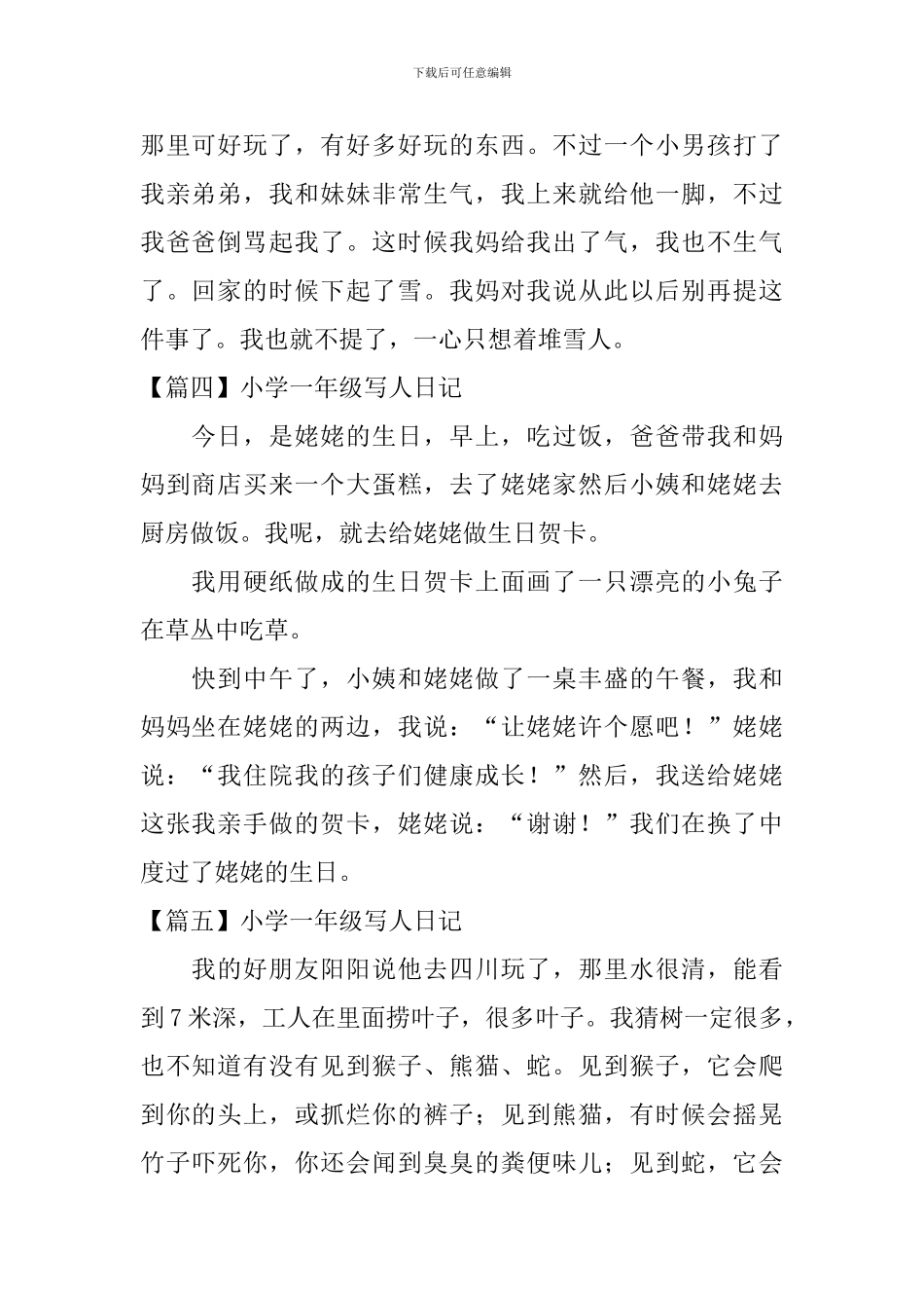 小学一年级写人日记8篇_第2页