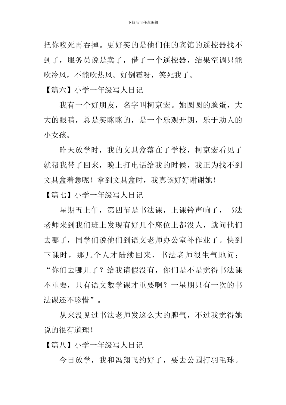 小学一年级写人日记8篇_第3页