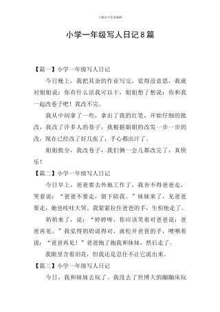 小学一年级写人日记8篇