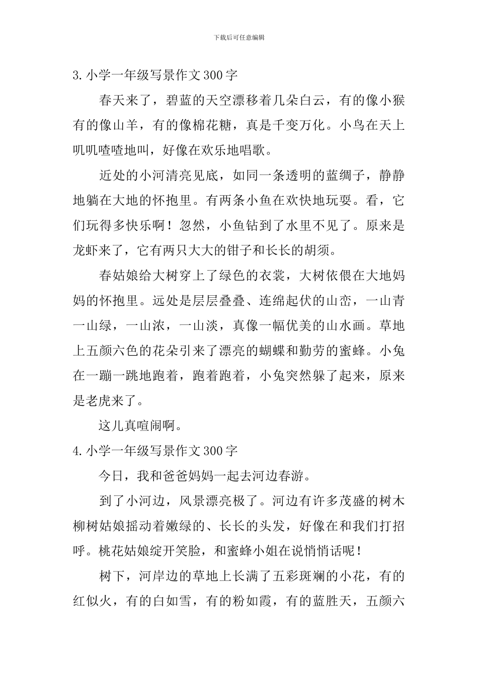 小学一年级写景作文300字六篇_第3页