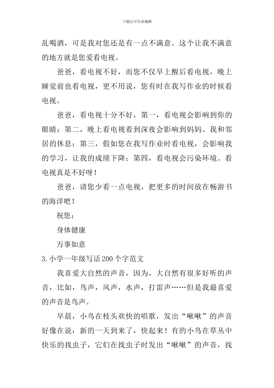 小学一年级写话200个字范文_第2页
