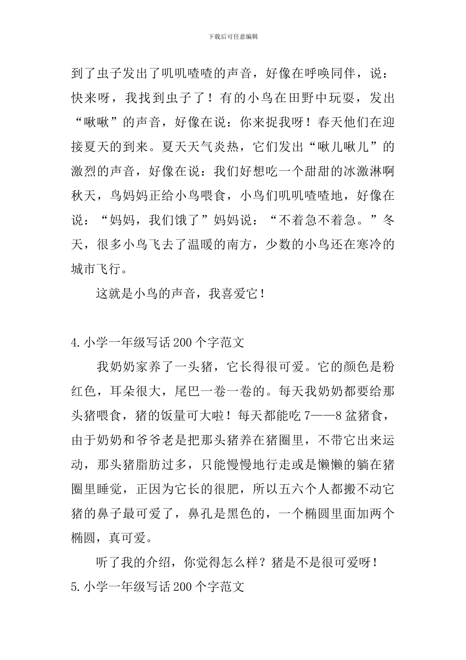 小学一年级写话200个字范文_第3页