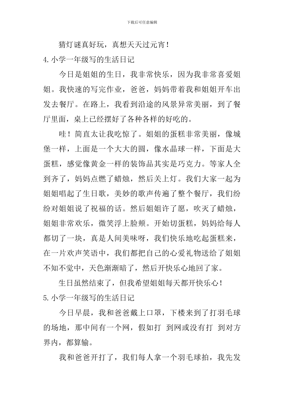 小学一年级写的生活日记7篇_第3页