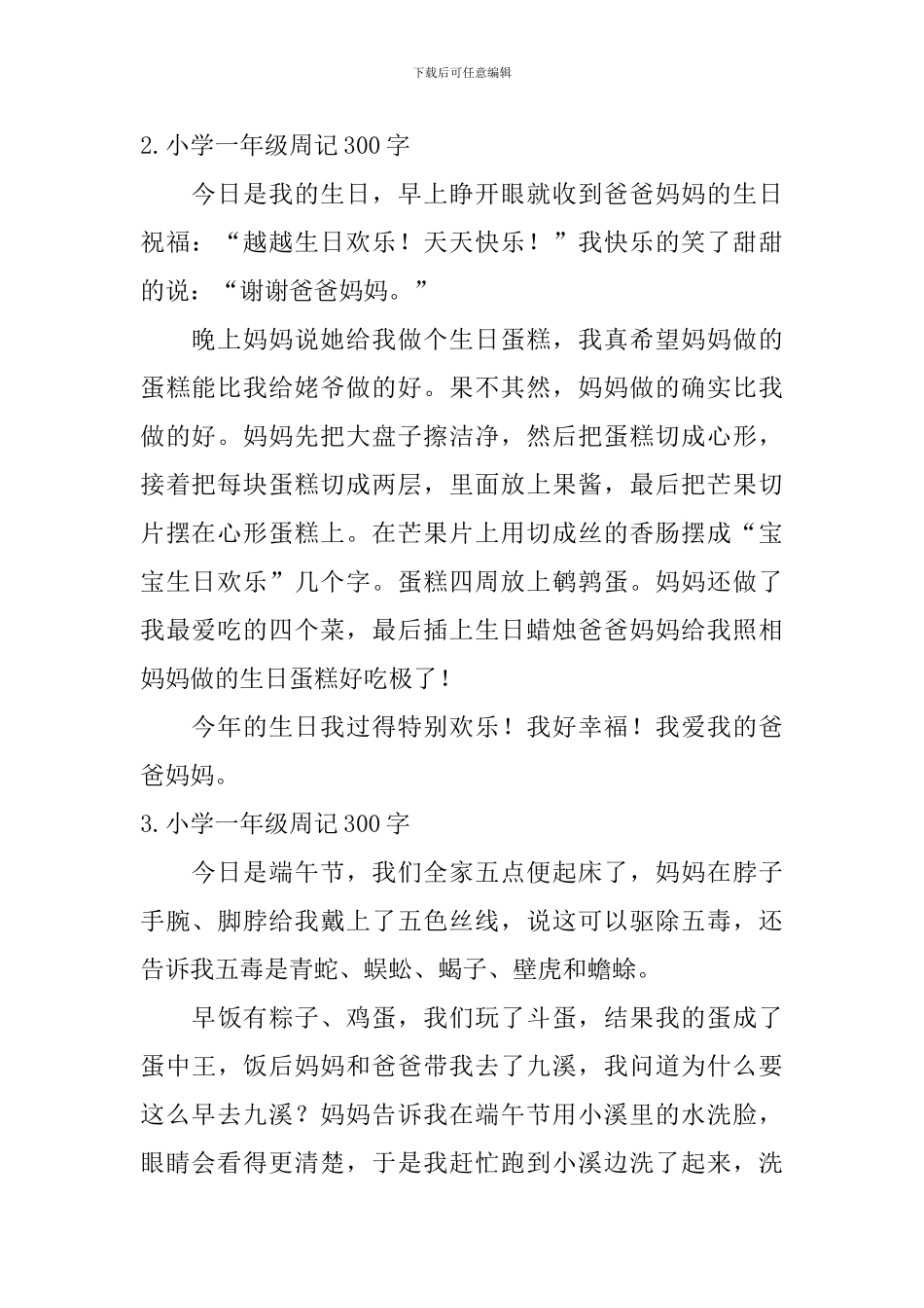 小学一年级周记300字六篇_第2页