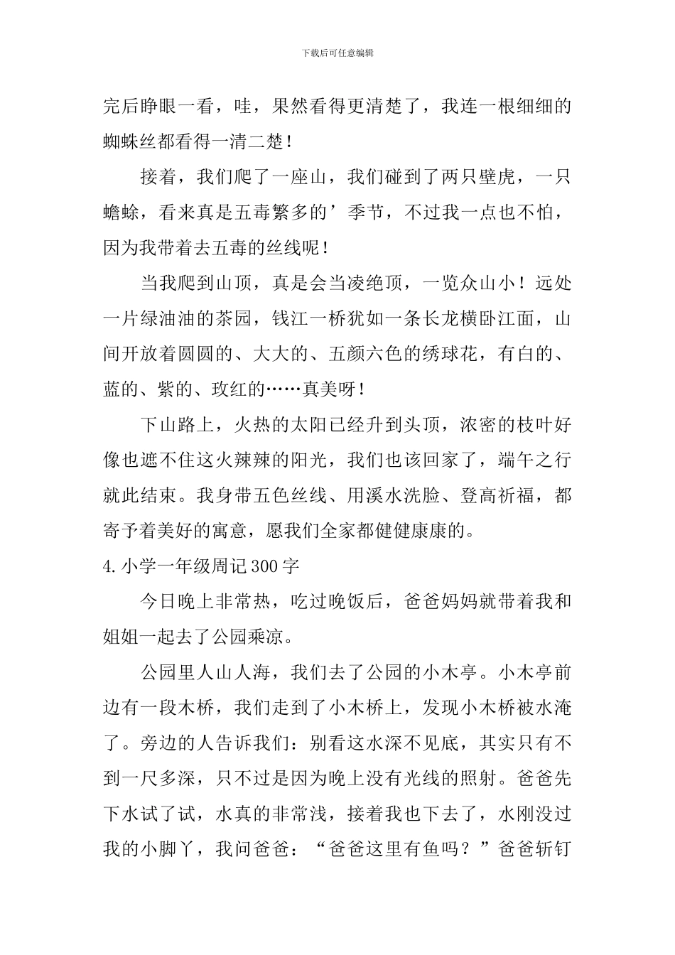 小学一年级周记300字六篇_第3页