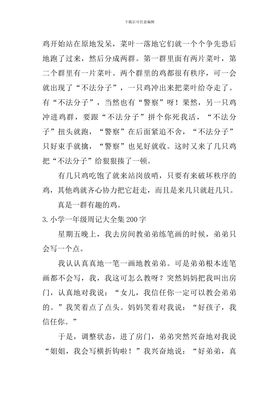 小学一年级周记大全集200字_第2页