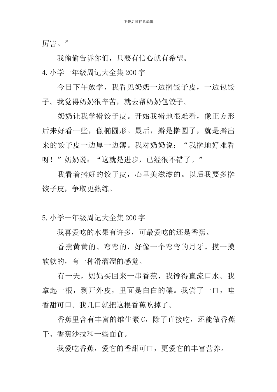 小学一年级周记大全集200字_第3页