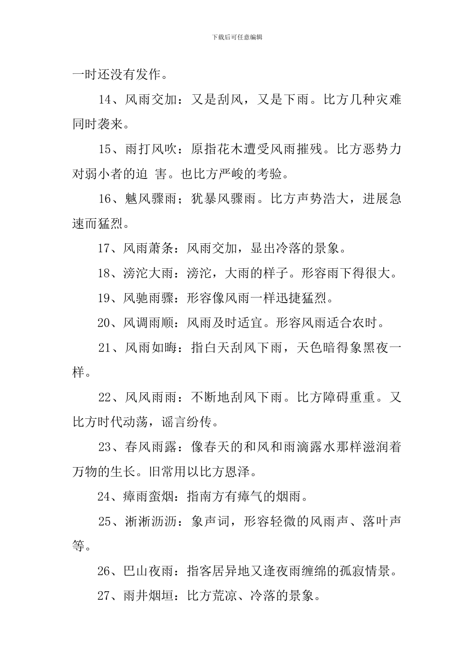 小学一年级四字词及解释摘抄_第2页