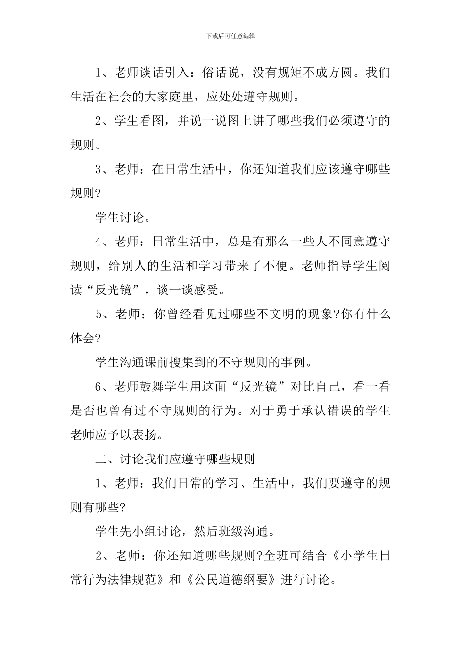 小学一年级品德与生活教案_第2页