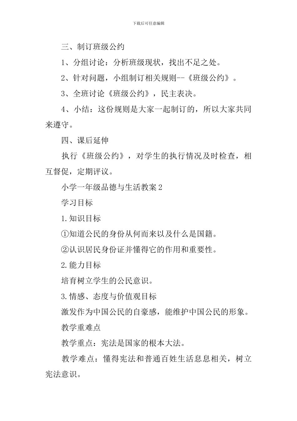 小学一年级品德与生活教案_第3页