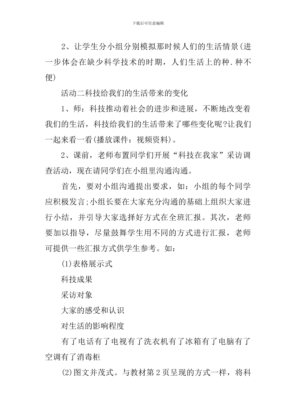 小学一年级品德教案_第2页