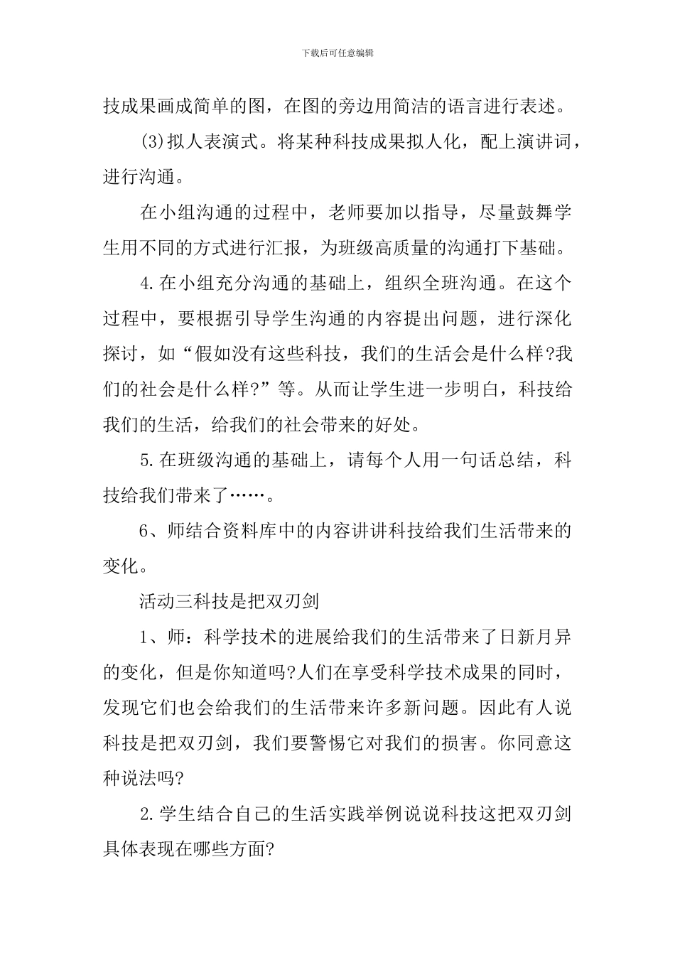 小学一年级品德教案_第3页