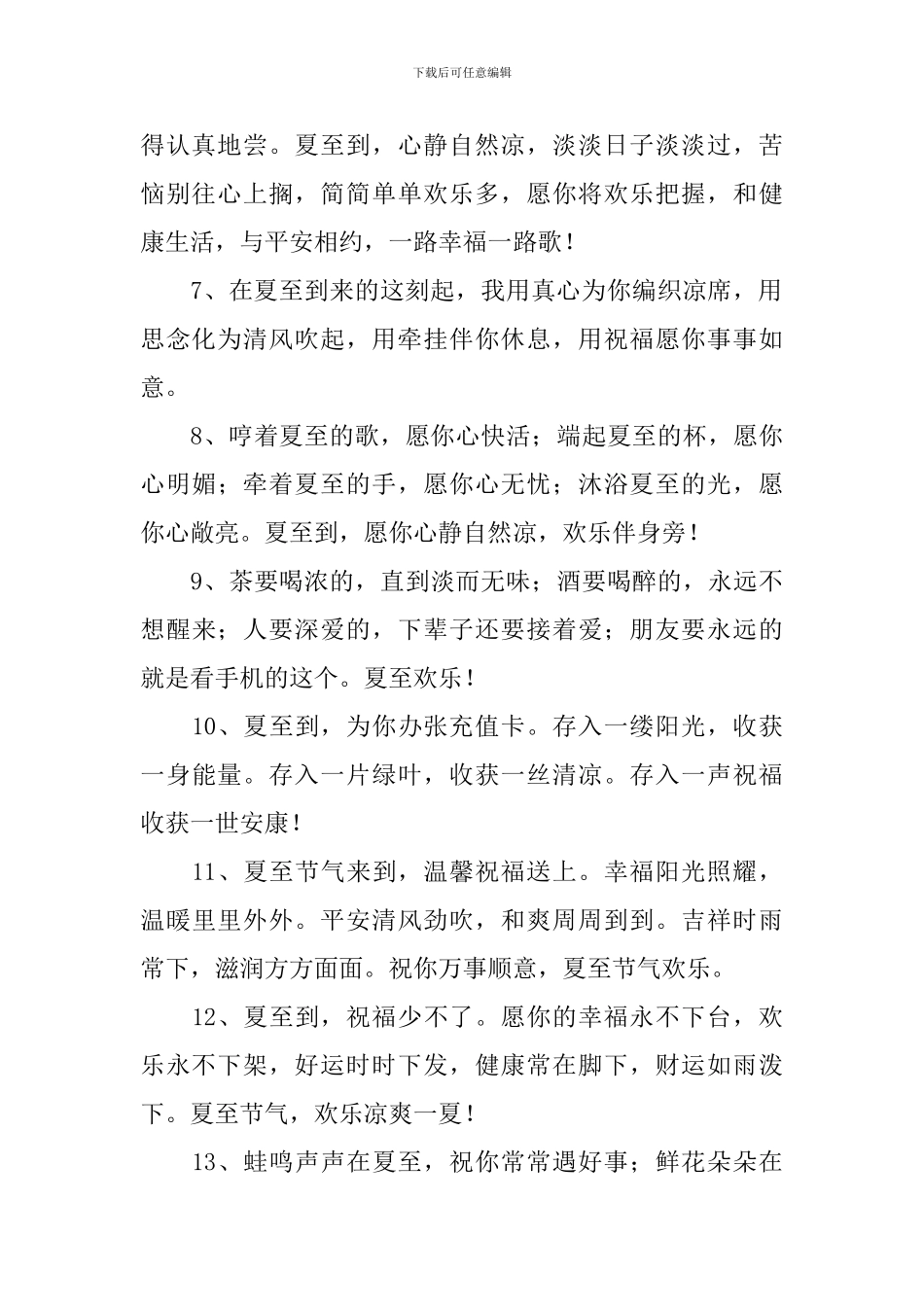 小学一年级夏至祝福句子摘抄_第2页