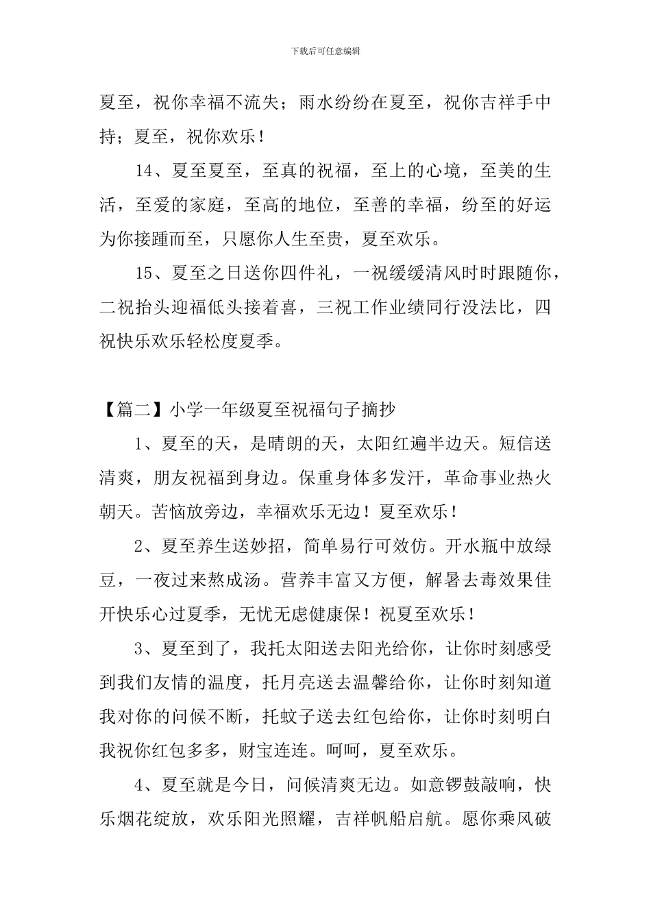 小学一年级夏至祝福句子摘抄_第3页