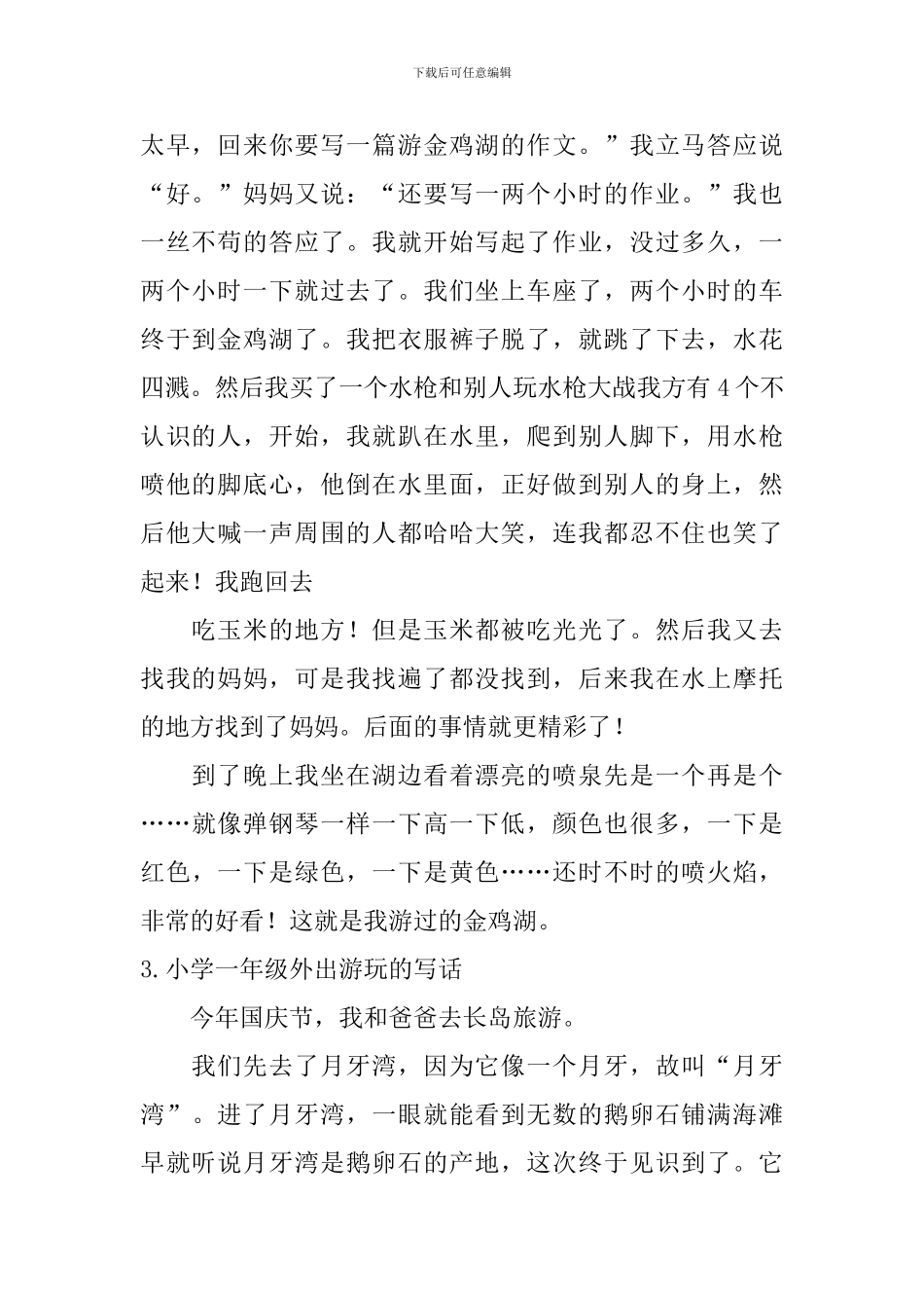 小学一年级外出游玩的写话_第2页
