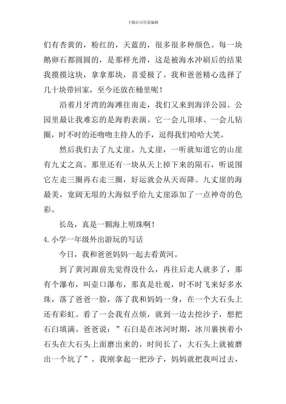小学一年级外出游玩的写话_第3页