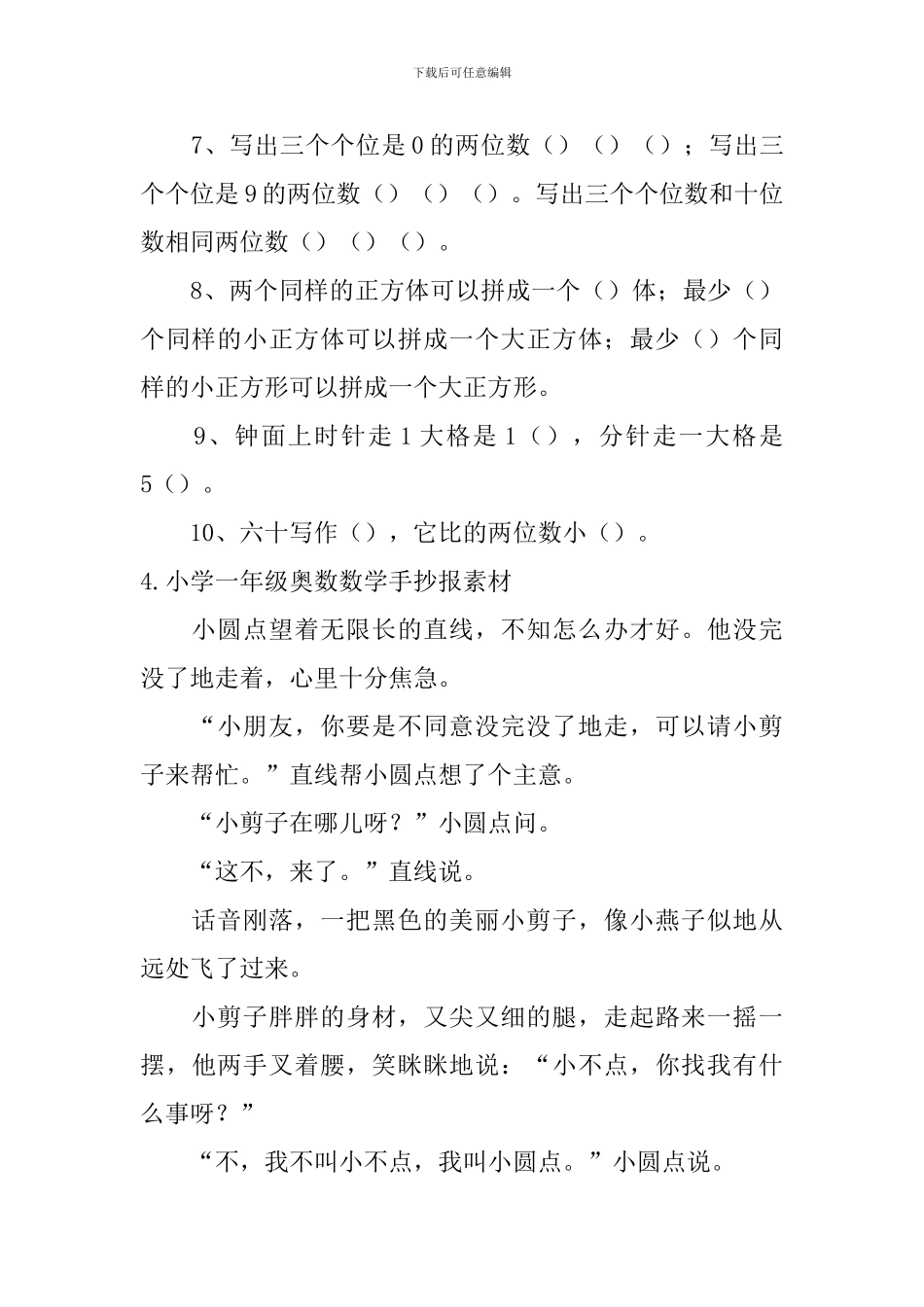 小学一年级奥数数学手抄报素材_第3页